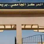 « Il a falsifié son Doctorat »… Un faux professeur plonge l’université de Barika dans la tourmente