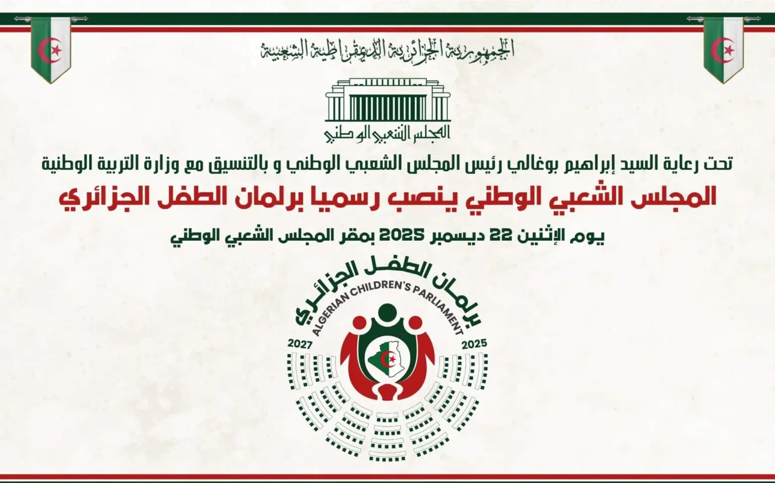 Inédit en Algérie : installation du tout premier Parlement de l’enfant sous la coupole de l’APN