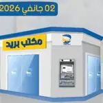 Algérie Poste annonce une mesure exceptionnelle au profit de ses clients