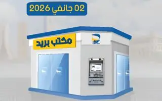 Algérie Poste annonce une mesure exceptionnelle au profit de ses clients