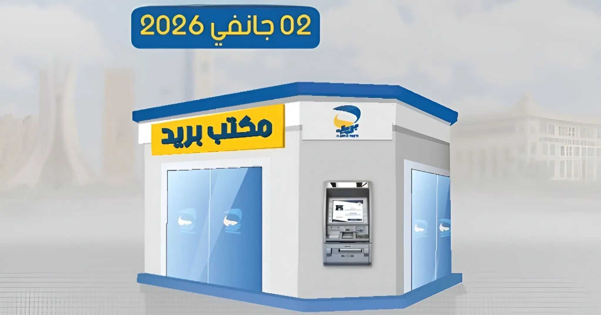 Algérie Poste annonce une mesure exceptionnelle au profit de ses clients