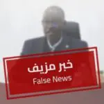 Après le ministère des Affaires religieuses, le ministère de la Jeunesse visé par des « fake news »