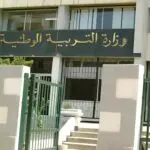 Concours 2025 : le ministère de l&rsquo;Éducation dissipe la confusion sur les dossiers en ligne