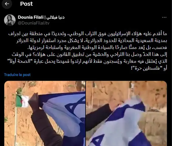 Drapeau israélien à la frontière maroco-algérienne