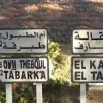 La Tunisie investit 35 millions € dans un grand projet touristique à la frontière avec l&rsquo;Algérie