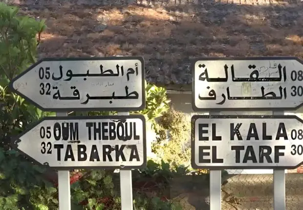 La Tunisie investit 35 millions € dans un grand projet touristique à la frontière avec l&rsquo;Algérie