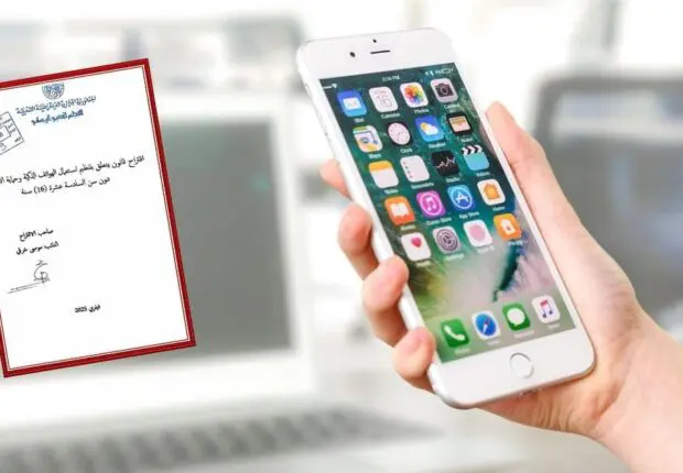 Pas avant l&rsquo;âge de 16 ans : Vers un encadrement strict du smartphone en Algérie ?