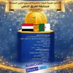 Deux lycéens algériens décrochent la 1ʳᵉ place à la « Semaine arabe de la programmation » face à 18 pays