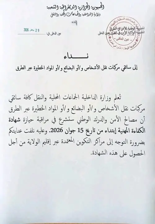 Instruction du ministère de l’Intérieur