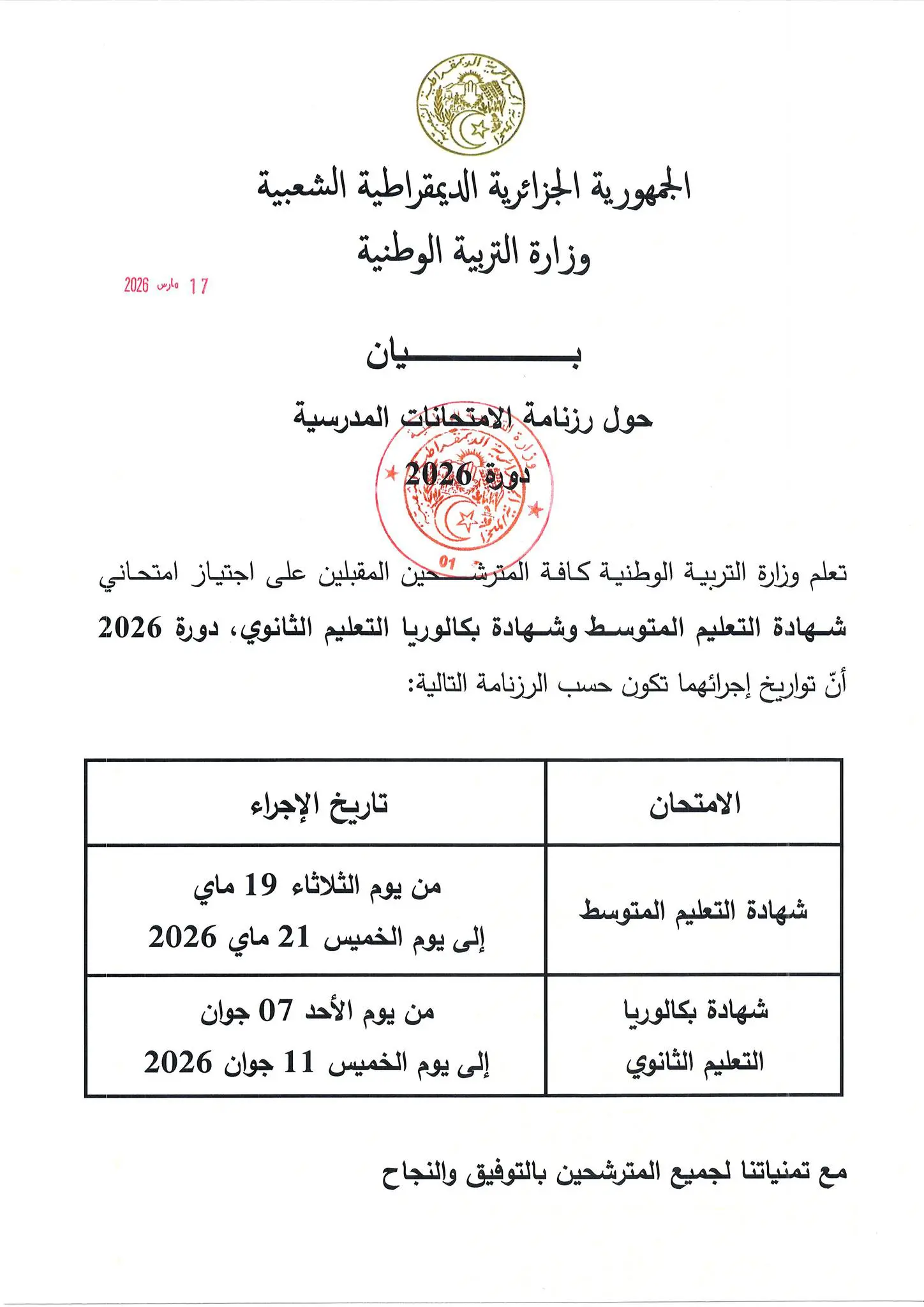 des examens du BEM et du BAC 2026