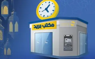 Algérie Poste ouvrira ses bureaux de nuit à partir du 10 mars : Voici les nouveaux créneaux