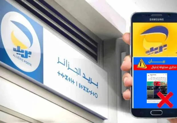 Alerte fraude : une nouvelle arnaque en ligne circule sous le nom d&rsquo;Algérie Poste