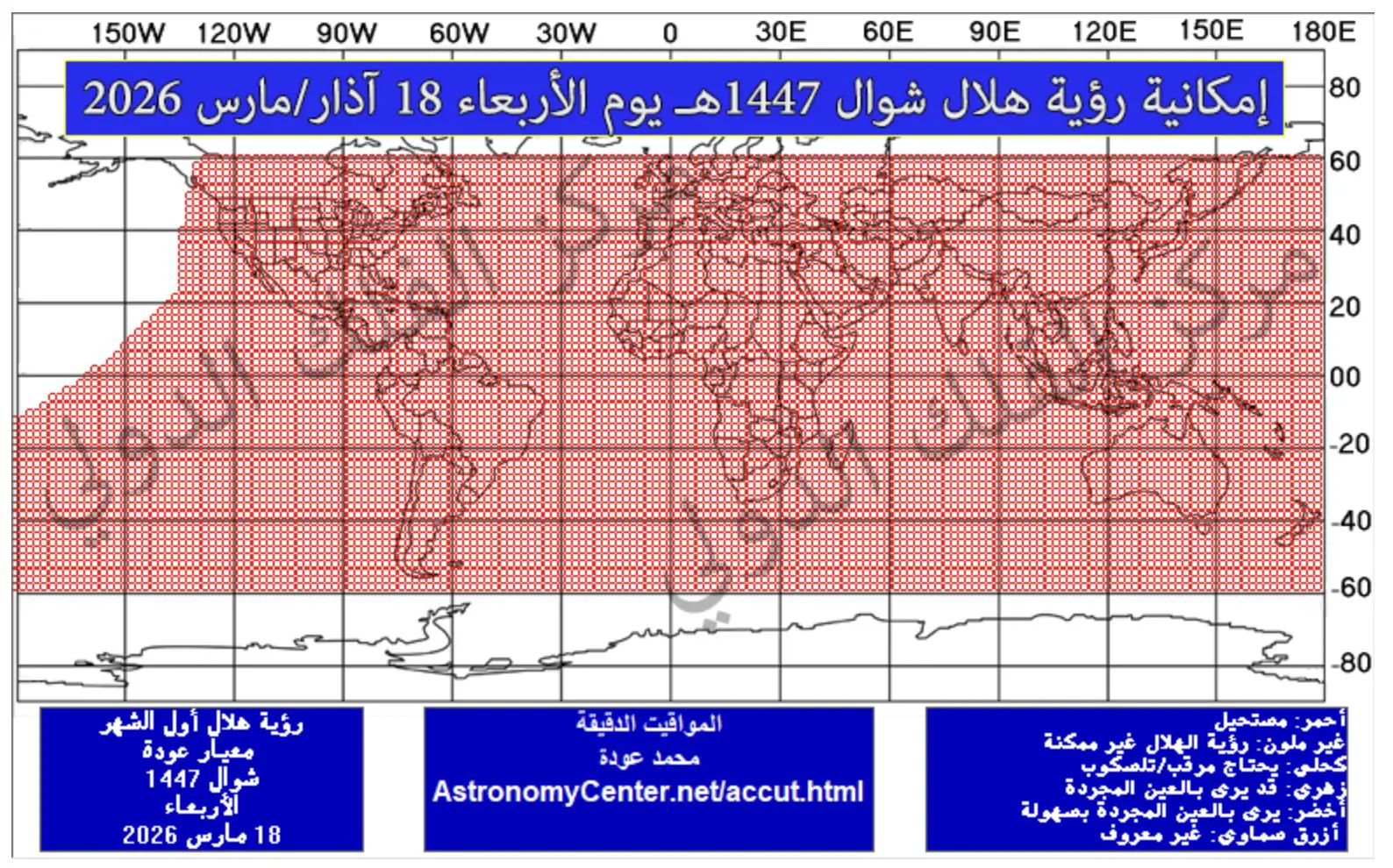 Date Aïd El-Fitre 2026 Algérie
