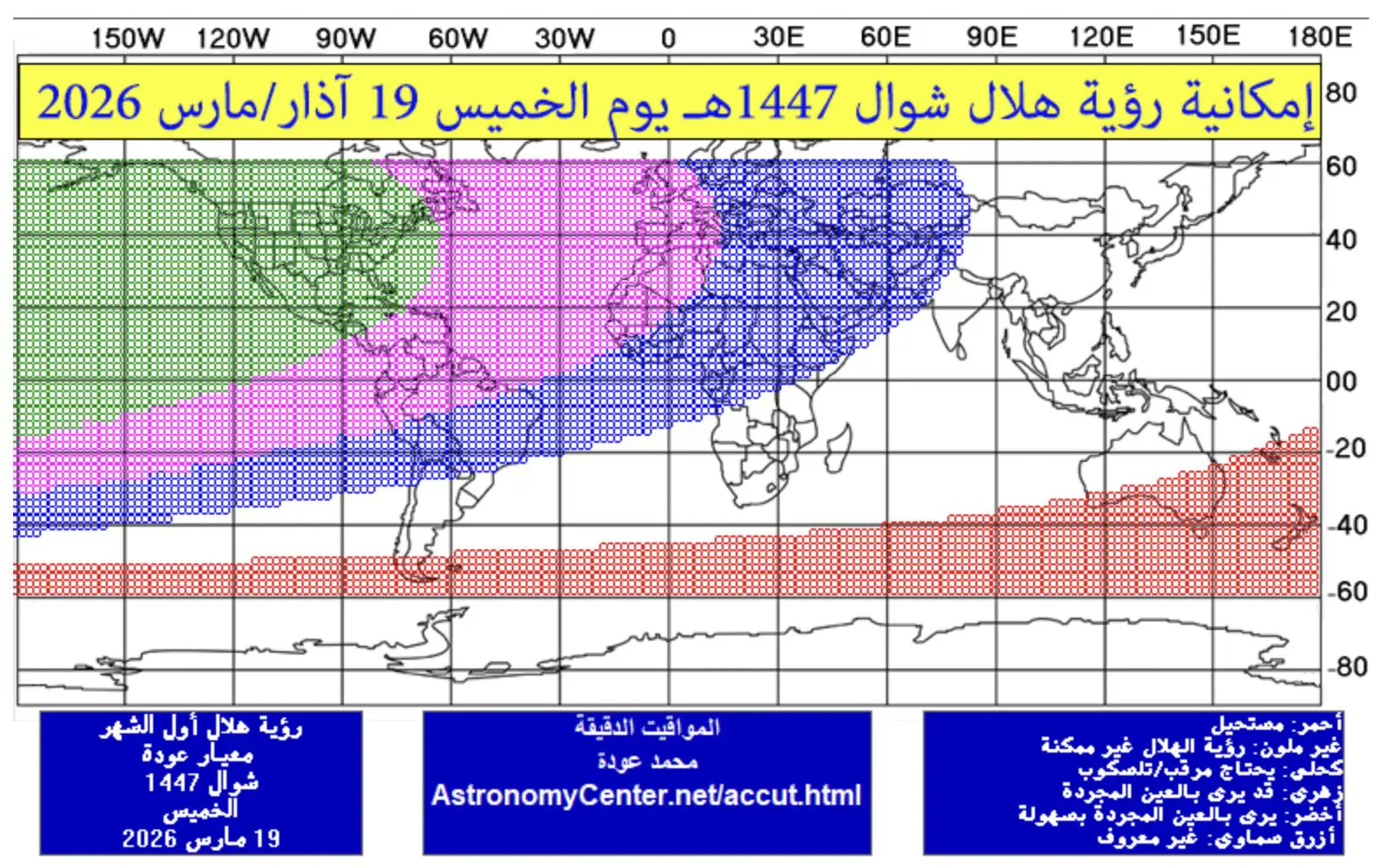 Date Aïd El-Fitre 2026 Algérie