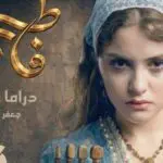 La scénariste Sara Berretima porte plainte contre la série « Fatma »