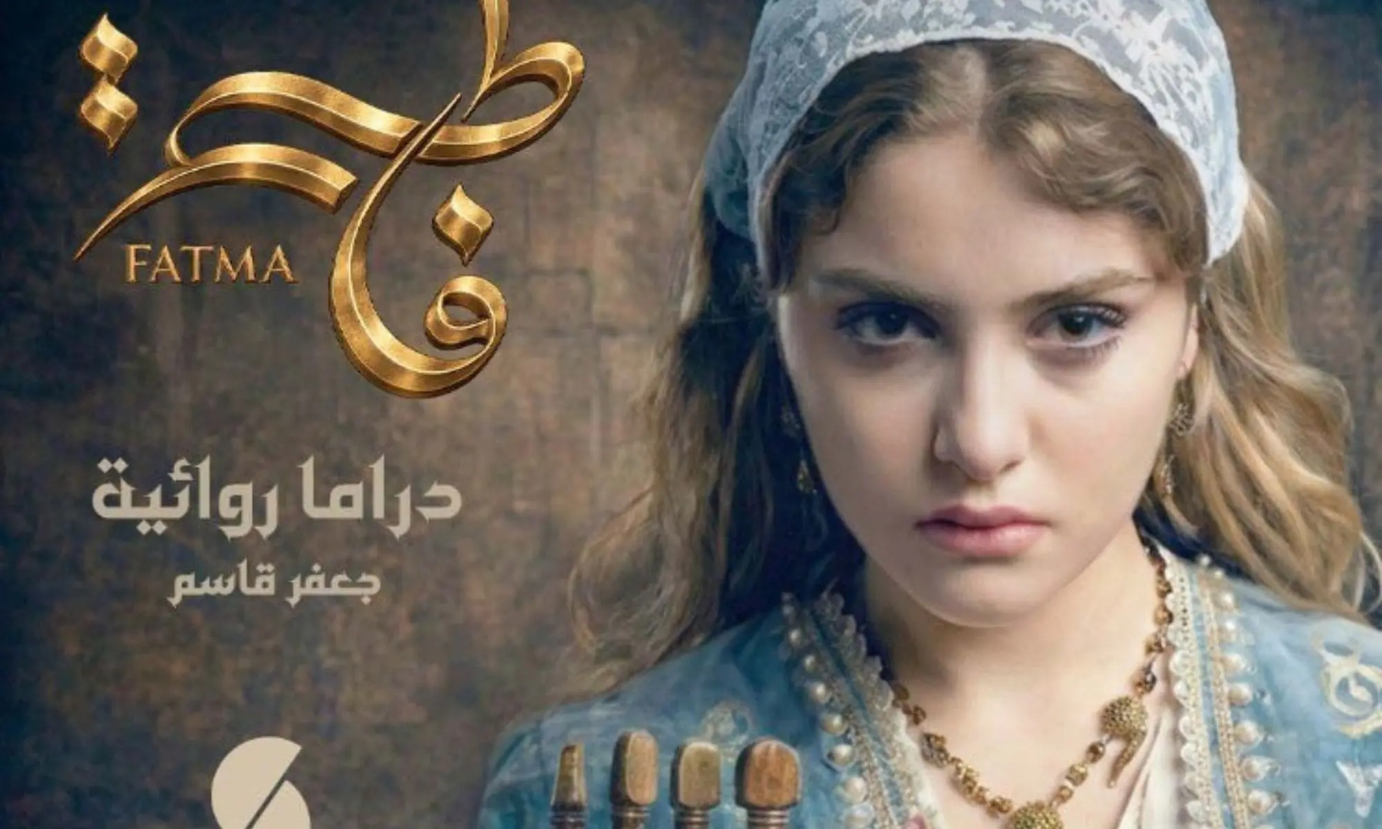 Une première historique pour l’Algérie: la série « Fatma » participera au Seoul International Drama Awards 2026