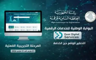 Cinq nouveaux services fiscaux numériques lancés en Algérie