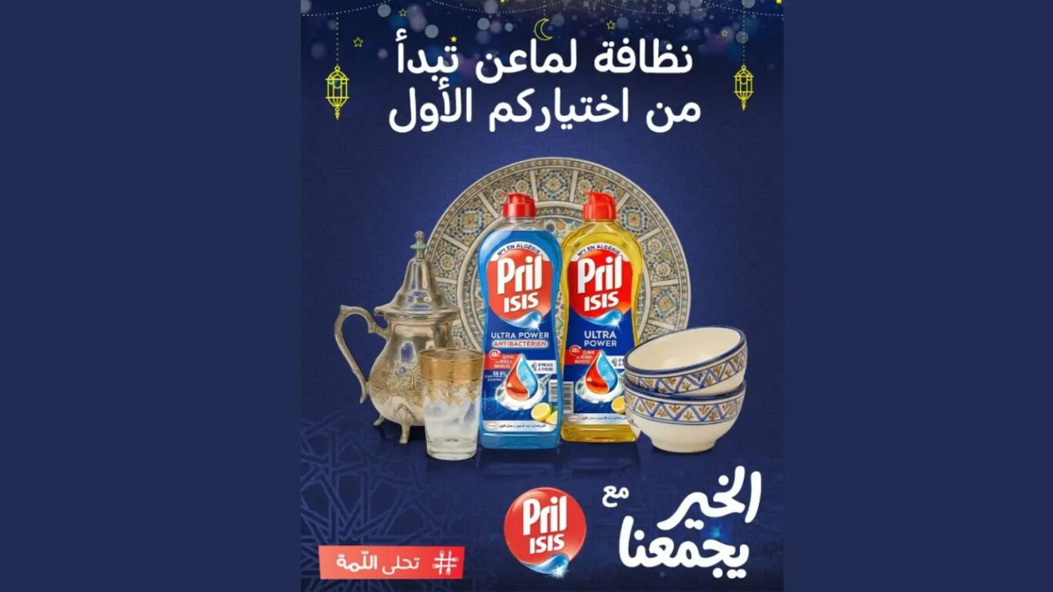 Henkel Algérie lance la 11ᵉ édition de “Tahla Lemma” à l’occasion du mois de Ramadan