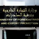 Commerce extérieur : Réouverture exceptionnelle de la plateforme d’importation à partir de ce 14 avril