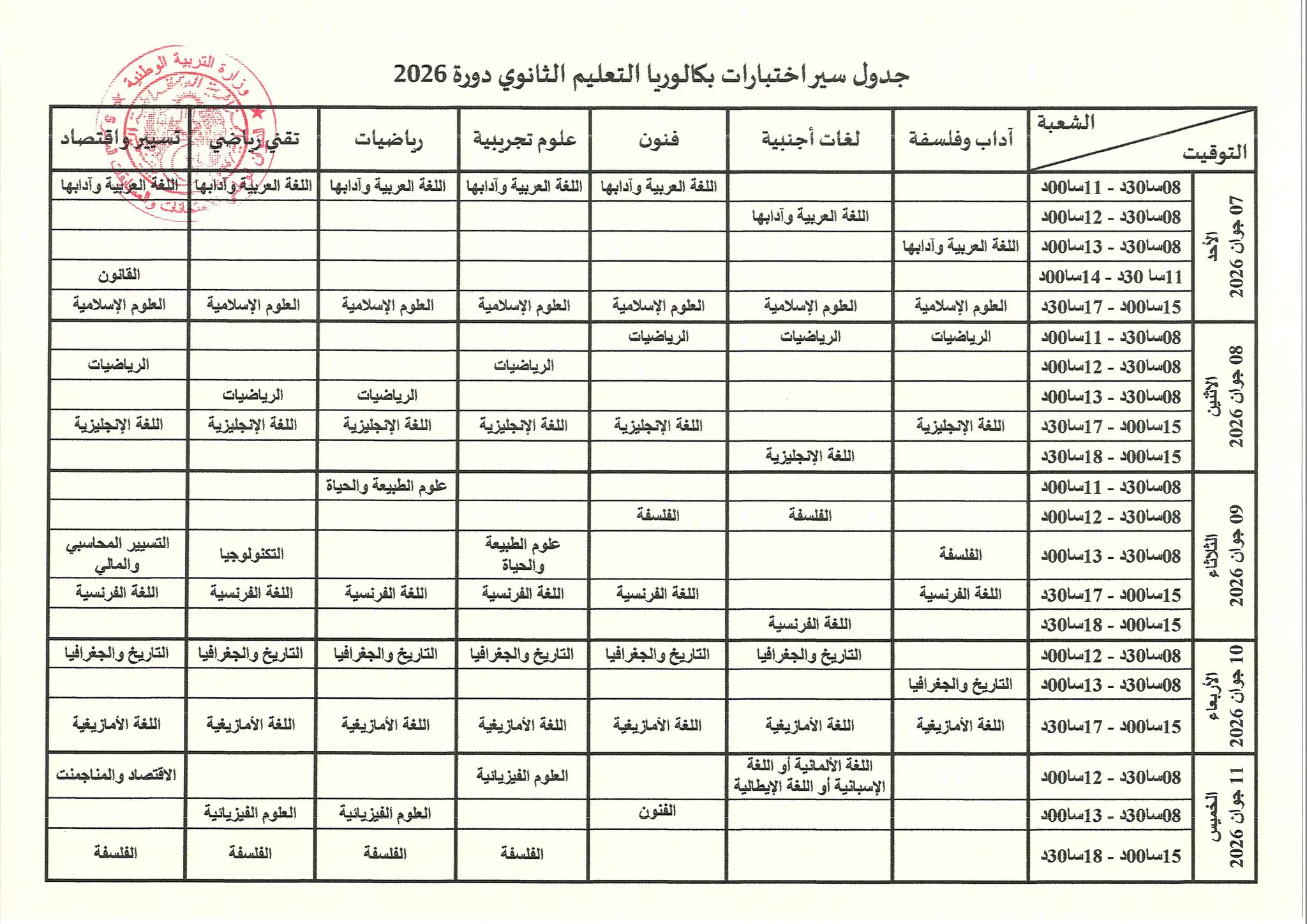 Planning des épreuves du BAC 2026 en Algérie