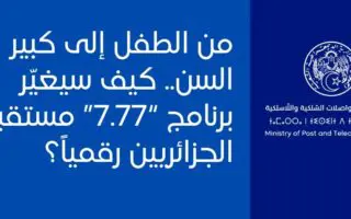 « 77.7 » : l’Algérie lance son plus grand chantier numérique national