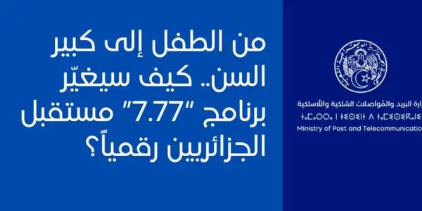 « 77.7 » : l’Algérie lance son plus grand chantier numérique national
