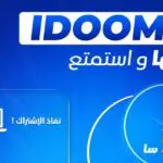 Algérie Télécom : Comment activer 96 heures de connexion supplémentaires en cas de coupure ?