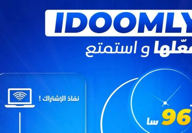 Algérie Télécom : Comment activer 96 heures de connexion supplémentaires en cas de coupure ?
