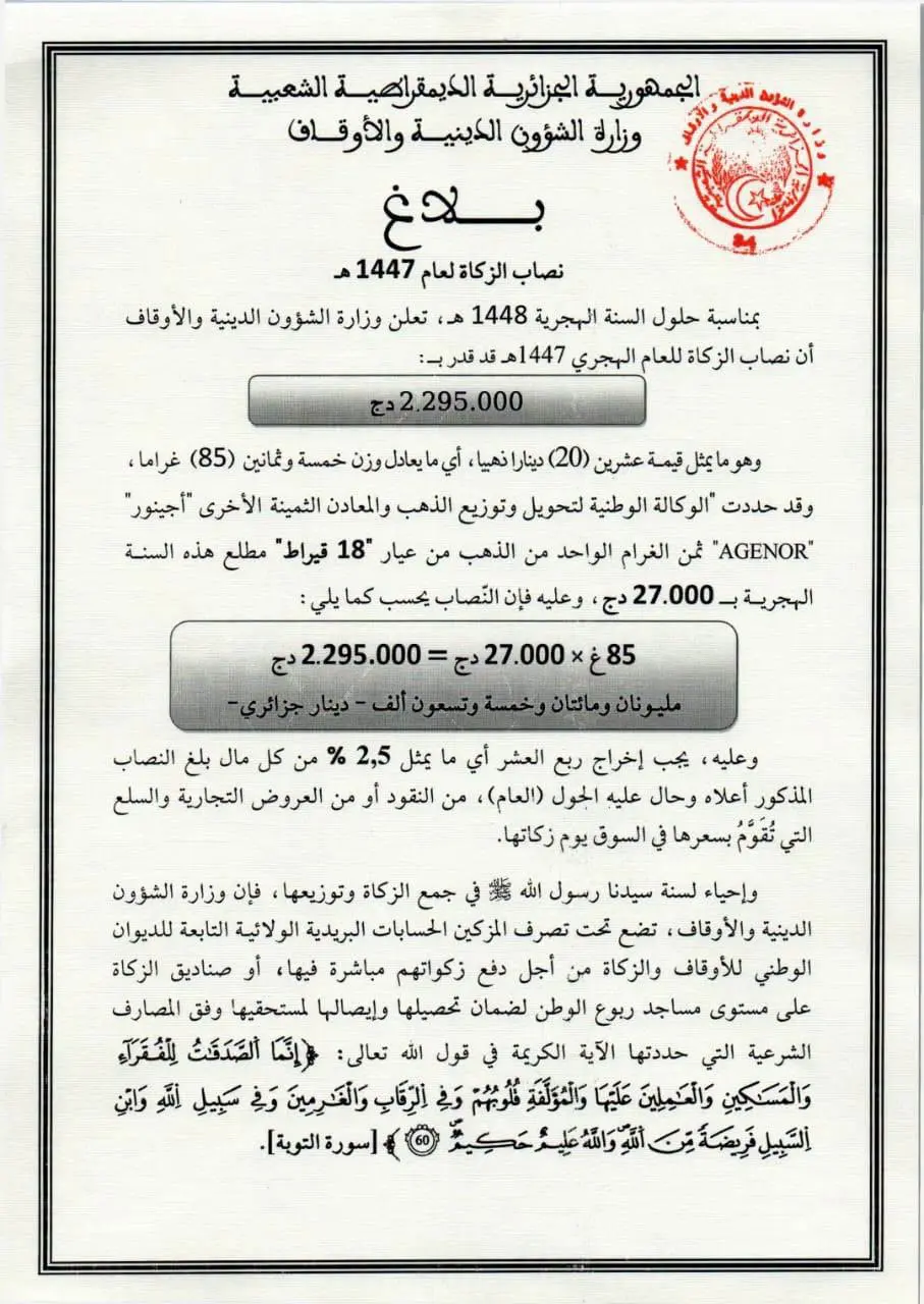 Zakat 2026 en Algérie