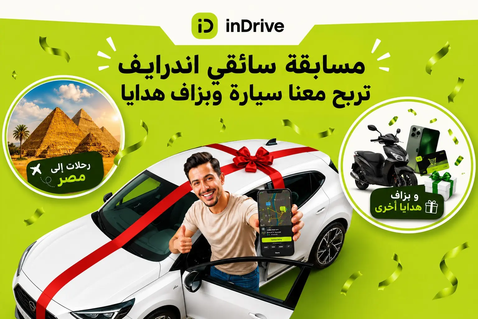 inDrive : une voiture et des voyages à gagner pour les chauffeurs