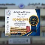L&rsquo;Université de la formation continue algérienne décroche une prestigieuse certification internationale