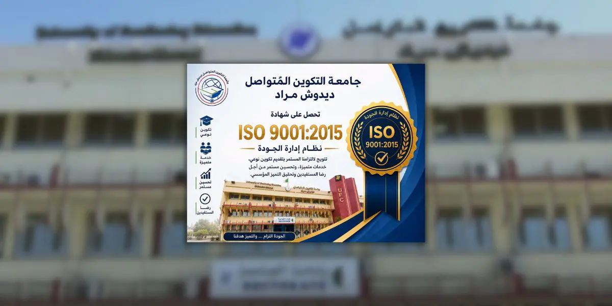Cette université de la formation continue algérienne décroche une prestigieuse certification internationale