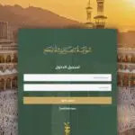 Hadj 2027 : inscriptions, frais, dossier et délais… l&rsquo;ONPO ouvre les candidatures des agences de voyages