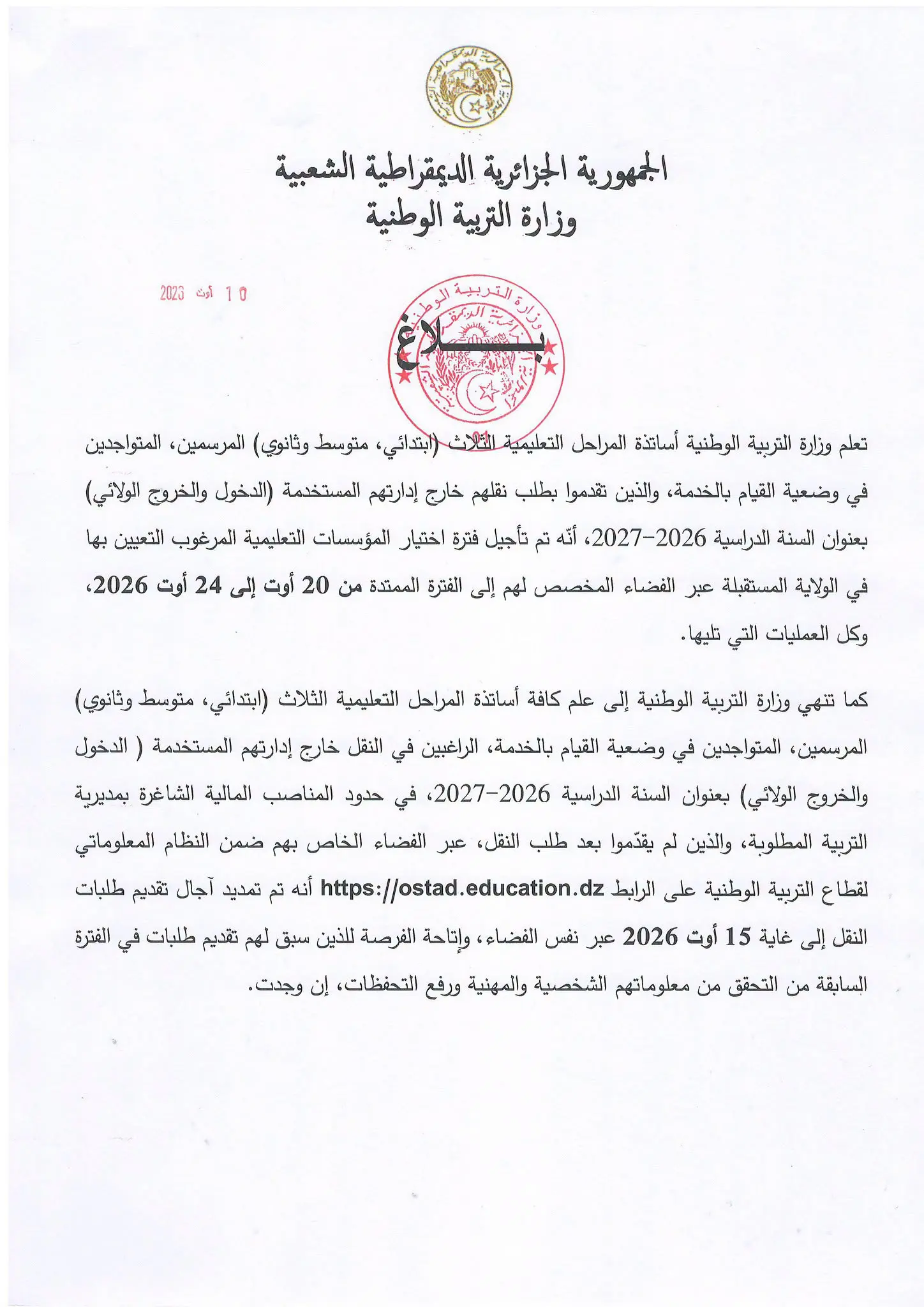 Communiqué officiel de la part du ministère d'Education National