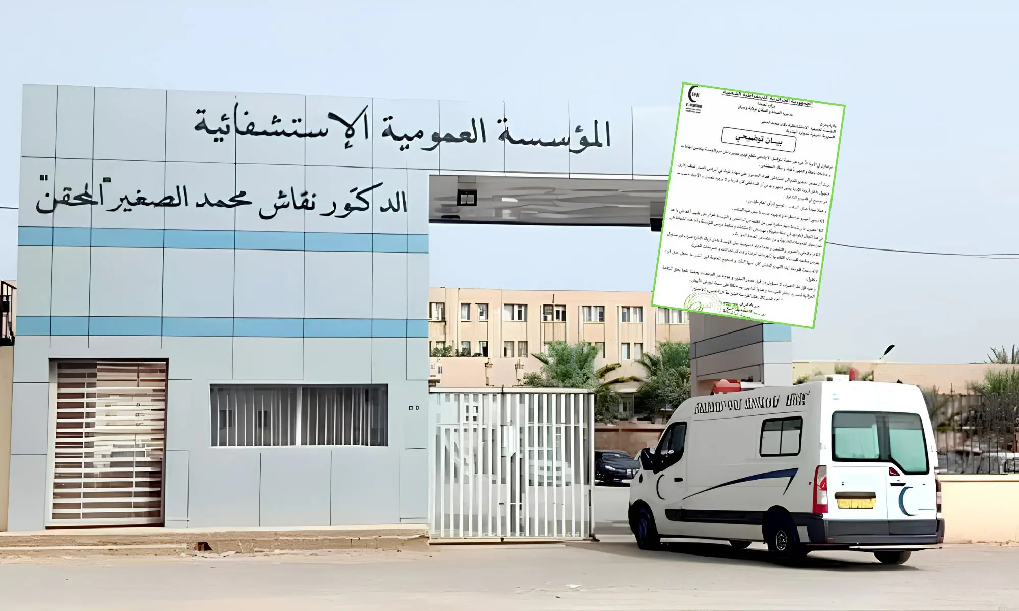 Une vidéo filmée dans un hôpital à Oran fait réagir : la direction clarifie et annonce des poursuites