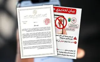 Arnaque sur Instagram et faux concert : la wilaya d’Alger met en garde les citoyens