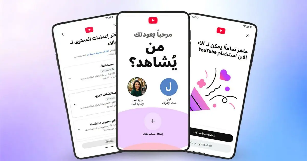 YouTube : L’Algérie lance des comptes « supervisés par les parents »