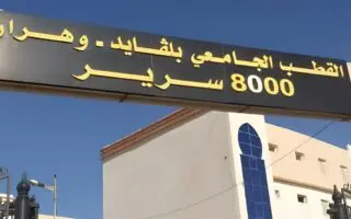 Cité universitaire d’Oran: des données personnelles d’étudiantes publiées en ligne, la directrice démise