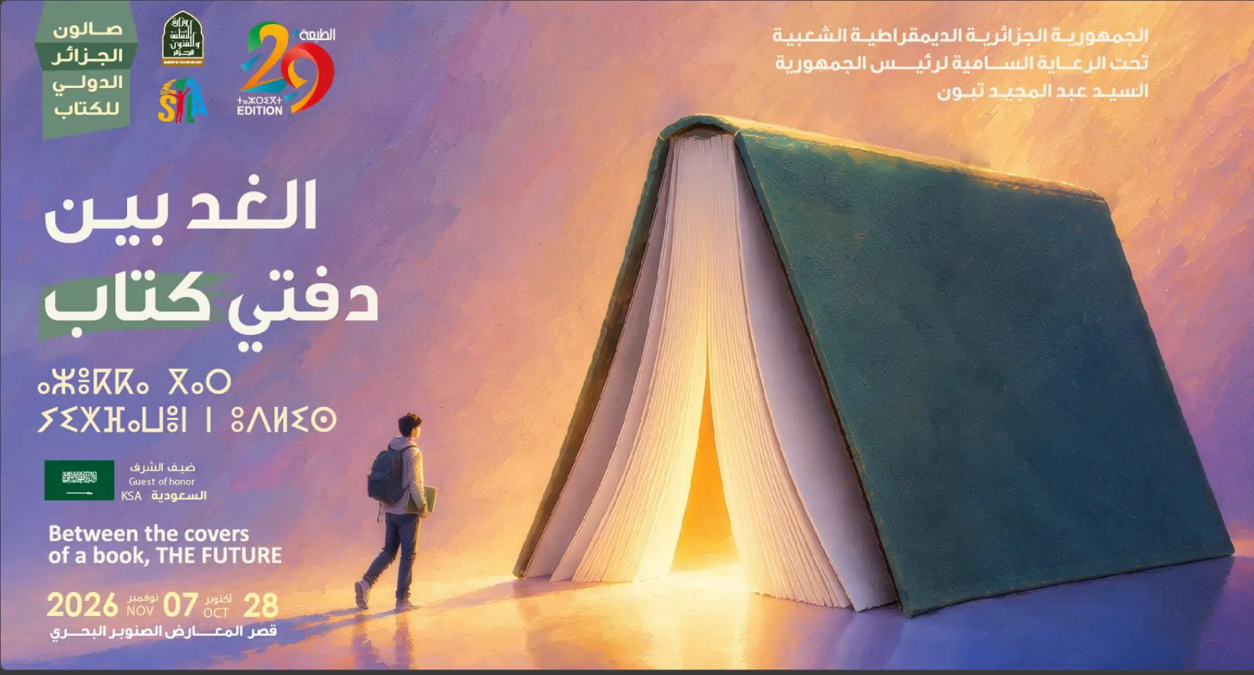 SILA 2026 : votre guide complet pour visiter le Salon international du livre d’Alger
