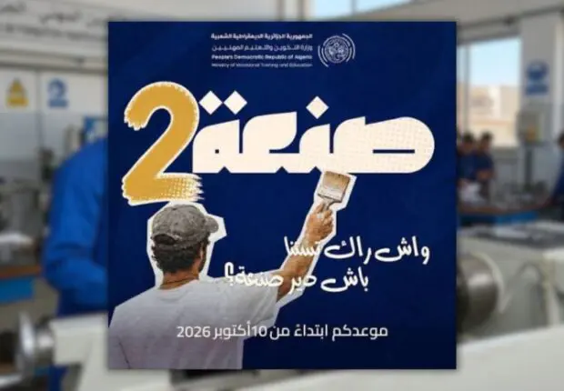 Formation professionnelle : les inscriptions à San3a 2 prolongées, voici la nouvelle date limite