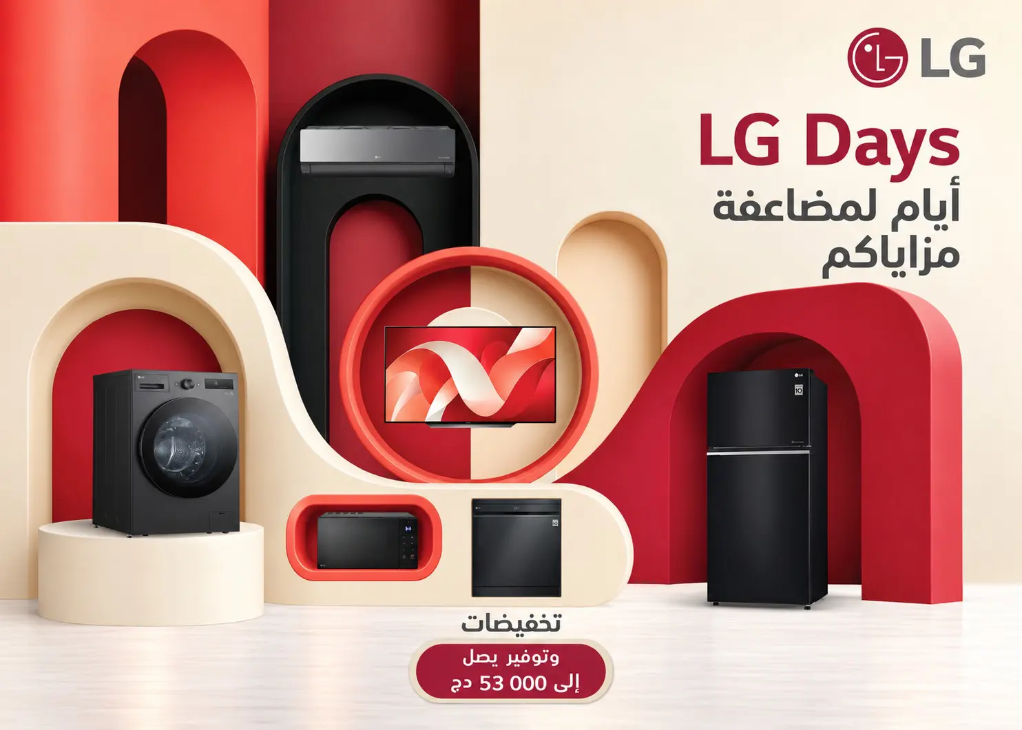 LG Days 2026 : jusqu’à 53 000 DA de réduction sur les téléviseurs et l’électroménager LG