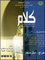 Générale de la pièce “kalam” au théâtre national algérien