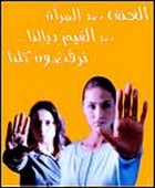 Des ONG algériennes se mobilisent pour la criminalisation des violences faites aux femmes