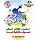 Le 3e festival de la musique et chanson soufies en décembre à El Oued