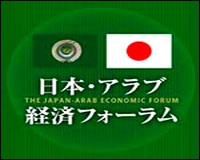 2e forum économique arabo-nippon à Tunis