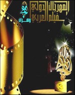 Hommage au défunt Larbi Zekkal, Chafia Boudraa et la koweitienne Hayat El Fahd