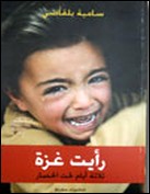Samia Belkacem présente son livre « J’ai vu Ghaza trois jours sous le blocus »