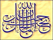 Salon dédié à la calligraphie arabe à Mila