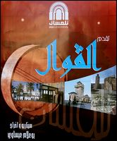 Un « goual » pour faire découvrir le passé historique de Tlemcen