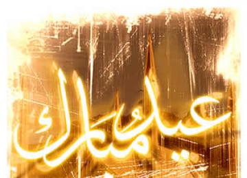 Aïd Al Adha fixé au 6 novembre prochain